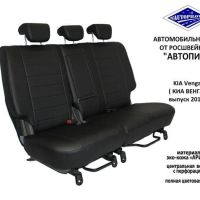Чехлы Автопилот на Kia Venga 1 2011-2018 г.в.