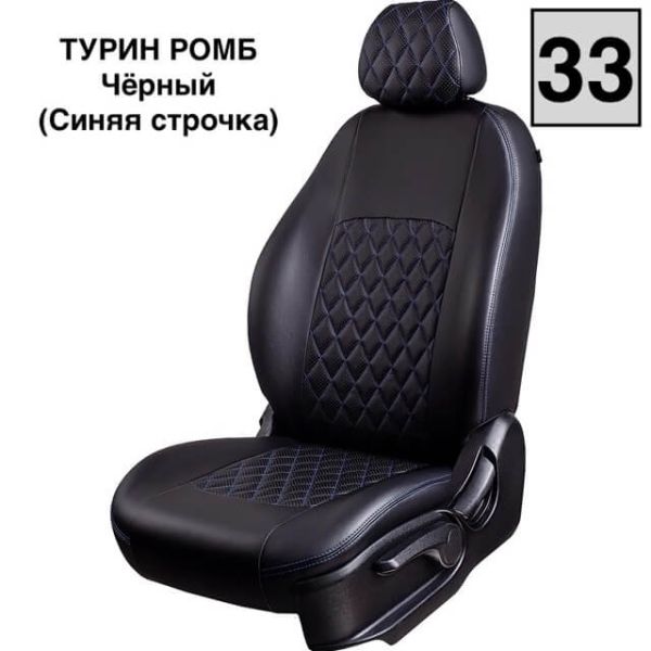 Чехлы Экокожа Турин Ромб на Hyundai Matrix (2001-2010) Чехлы Экокожа Турин Ромб на Hyundai Matrix (2001-2010)